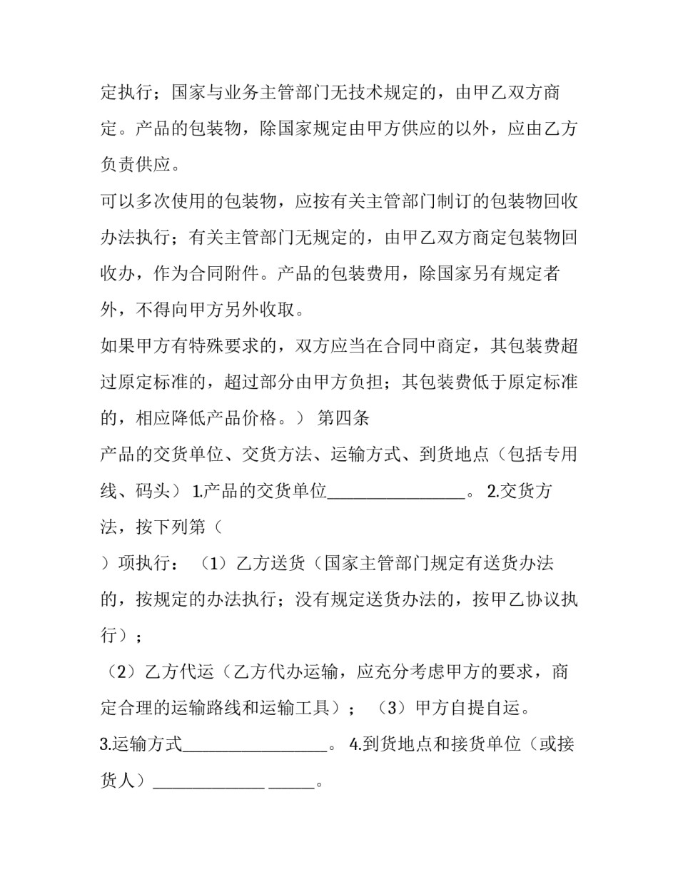 最新简单废旧物资回收合同(五篇)_第3页