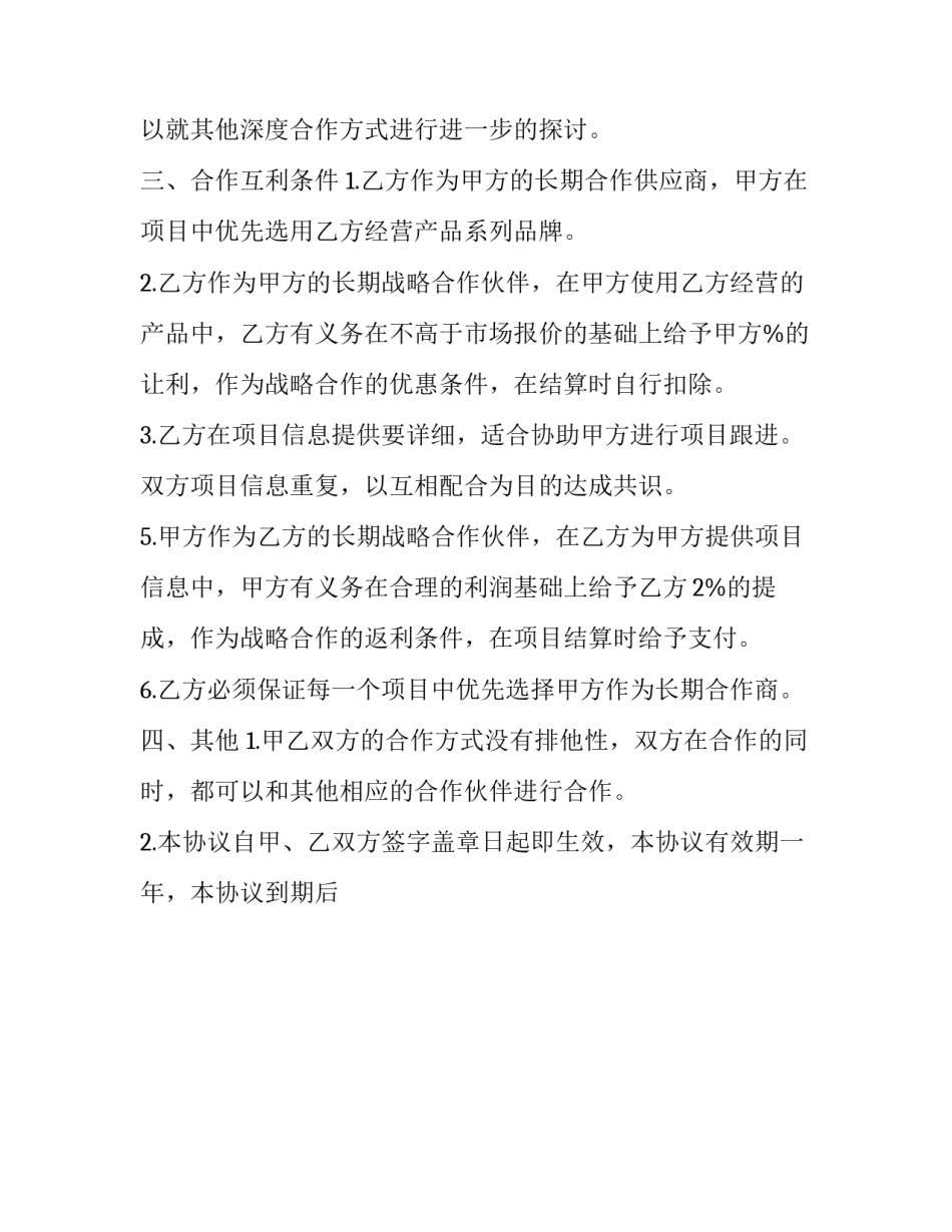 2023年公司收购合作协议(三十篇)_第2页