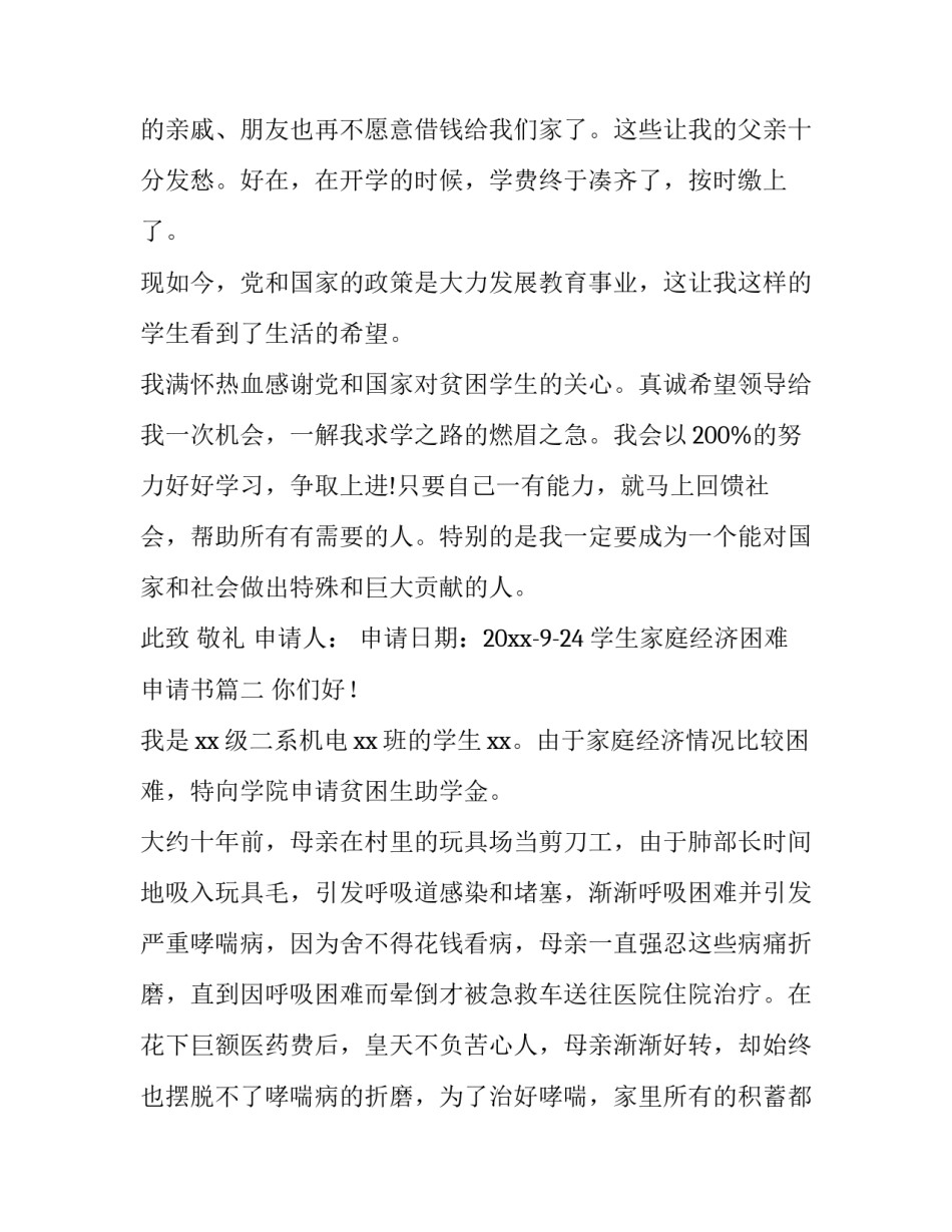 学生家庭经济困难申请书(优质5篇)_第2页
