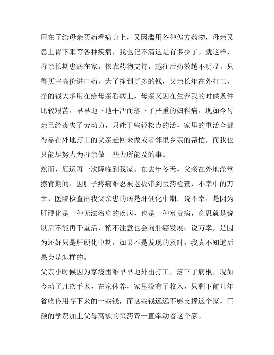 学生家庭经济困难申请书(优质5篇)_第3页