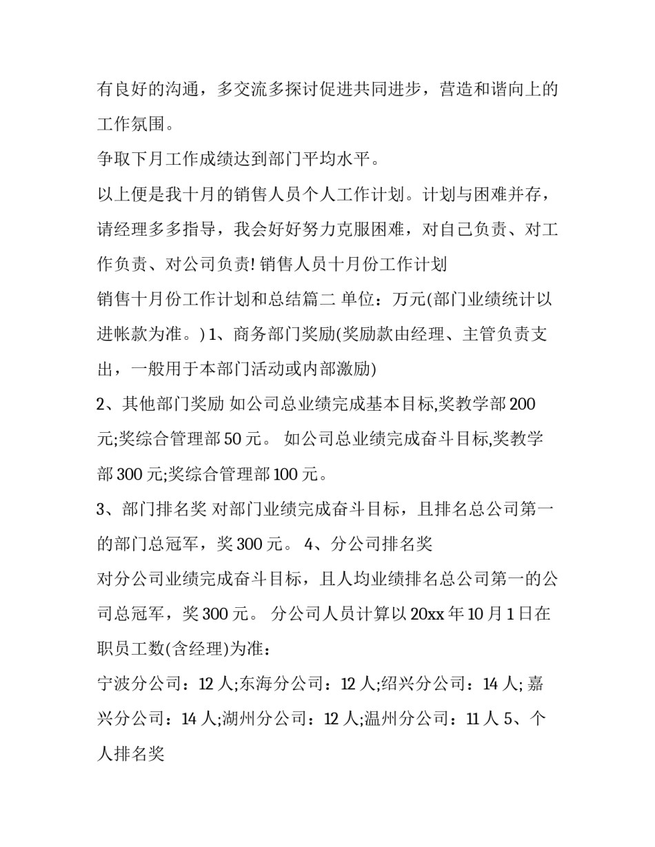 销售人员十月份工作计划 销售十月份工作计划和总结(19篇)_第2页