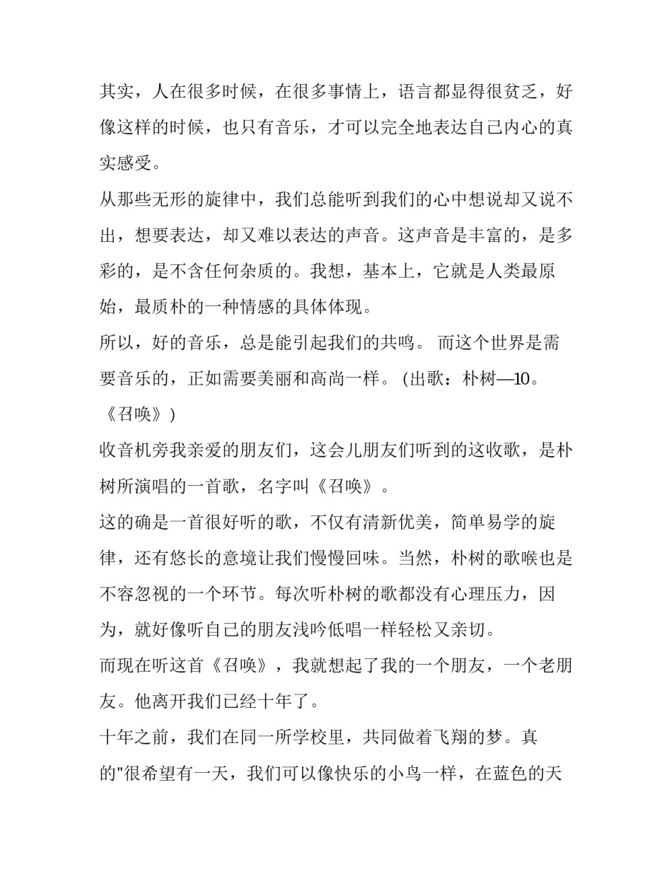 电台文本哄睡长篇故事 电台文本哄睡短篇(五篇)_第2页