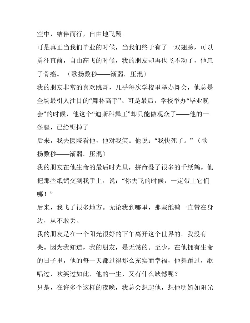 电台文本哄睡长篇故事 电台文本哄睡短篇(五篇)_第3页