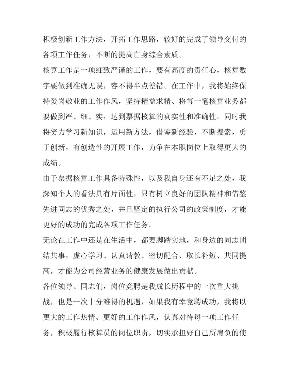 个人述职报告范文又精辟的个人述职报告通用 个人述职报告范文13篇优秀版(9篇)_第2页