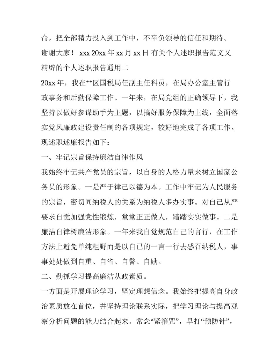 个人述职报告范文又精辟的个人述职报告通用 个人述职报告范文13篇优秀版(9篇)_第3页
