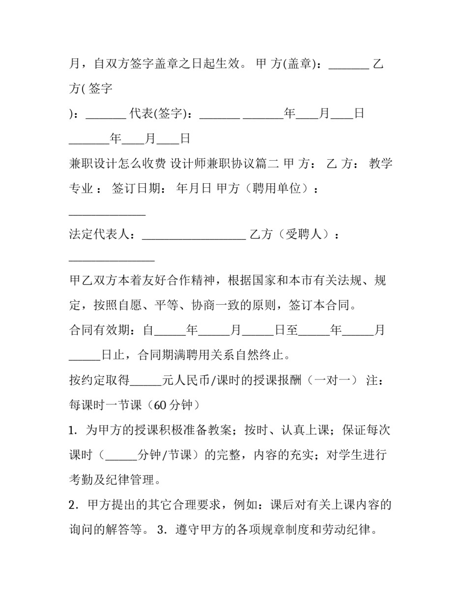 2023年兼职设计怎么收费 设计师兼职协议(十三篇)_第3页