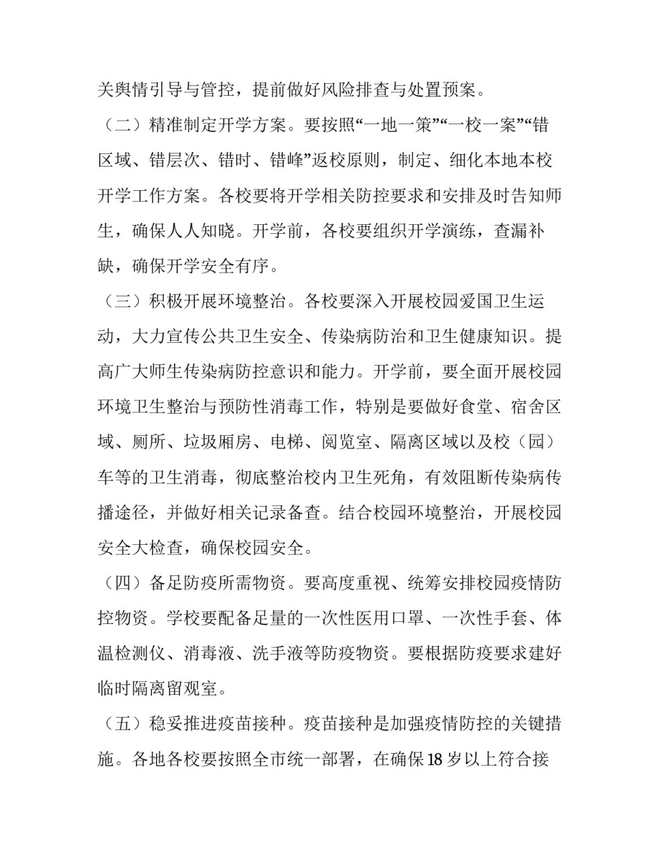 2023年幼儿园秋季开学工作方案 2023幼儿园秋季开学活动方案(6篇)_第2页