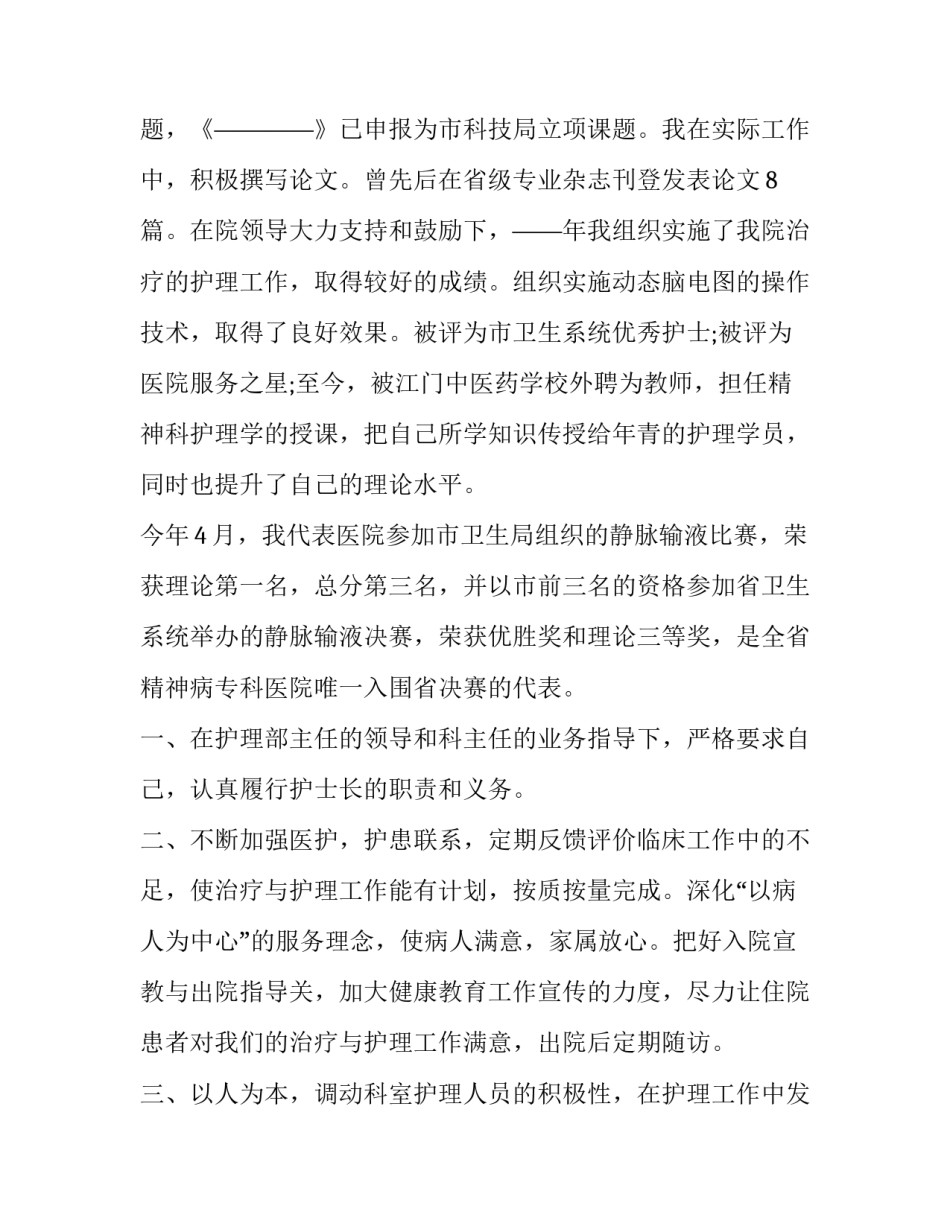 2023年医院护士长竞聘条件十实用网 医院护士长竞聘演讲(实用8篇)_第2页