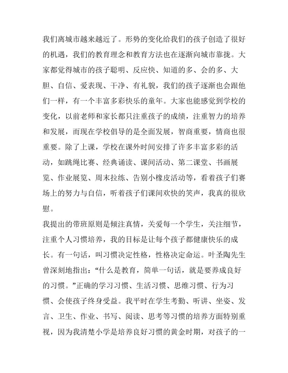 学生家长会班主任发言稿简短 学生家长会班主任发言稿简短精辟(3篇)_第2页