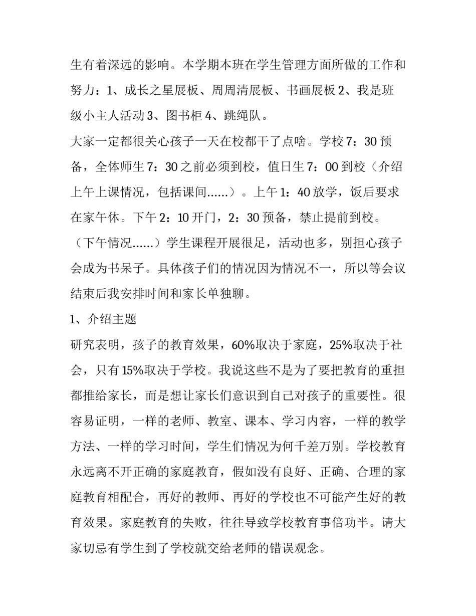 学生家长会班主任发言稿简短 学生家长会班主任发言稿简短精辟(3篇)_第3页