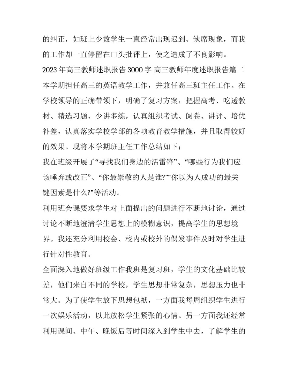 2023年高三教师述职报告3000字 高三教师年度述职报告(五篇)_第2页