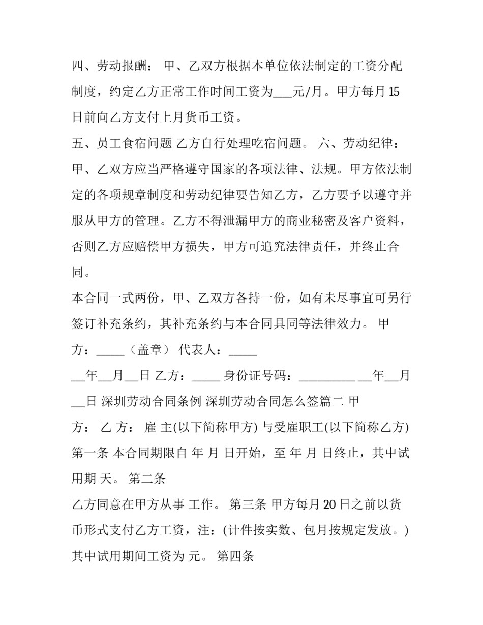 最新深圳劳动合同条例 深圳劳动合同怎么签(30篇)_第2页