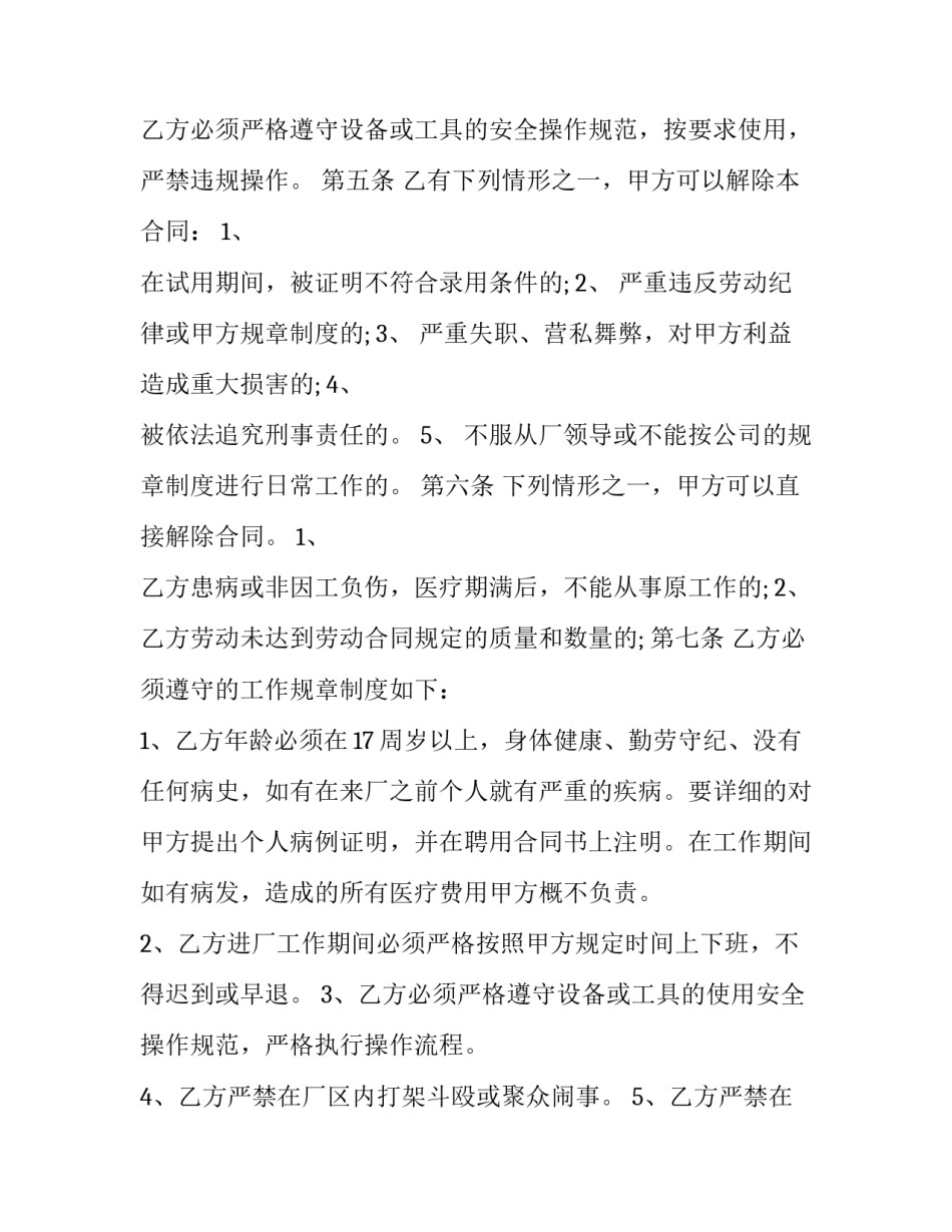 最新深圳劳动合同条例 深圳劳动合同怎么签(30篇)_第3页