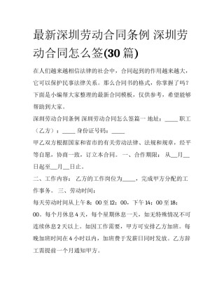 最新深圳劳动合同条例 深圳劳动合同怎么签(30篇)