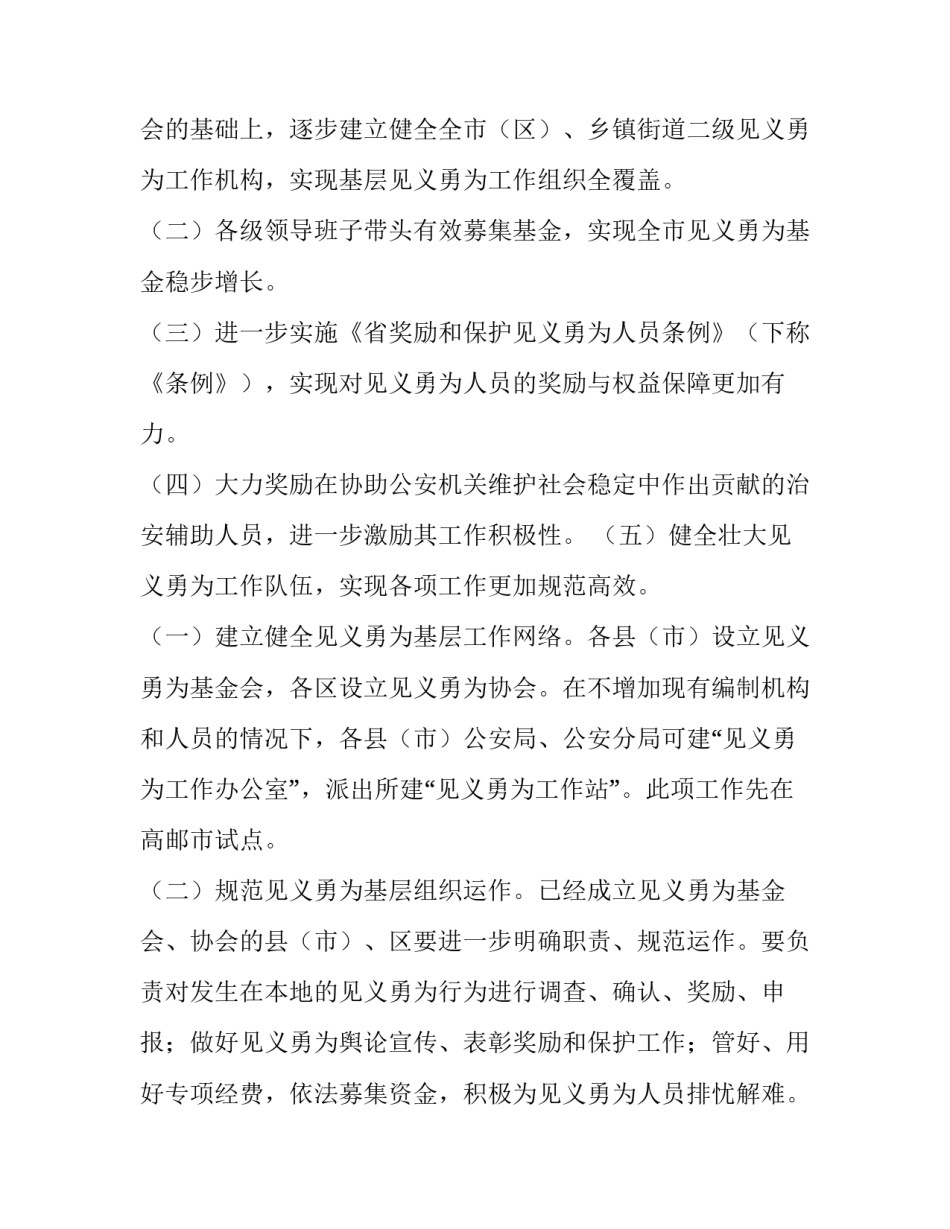 2023年见义勇为工作方案五篇文章 见义勇为2023年新政策(3篇)_第3页