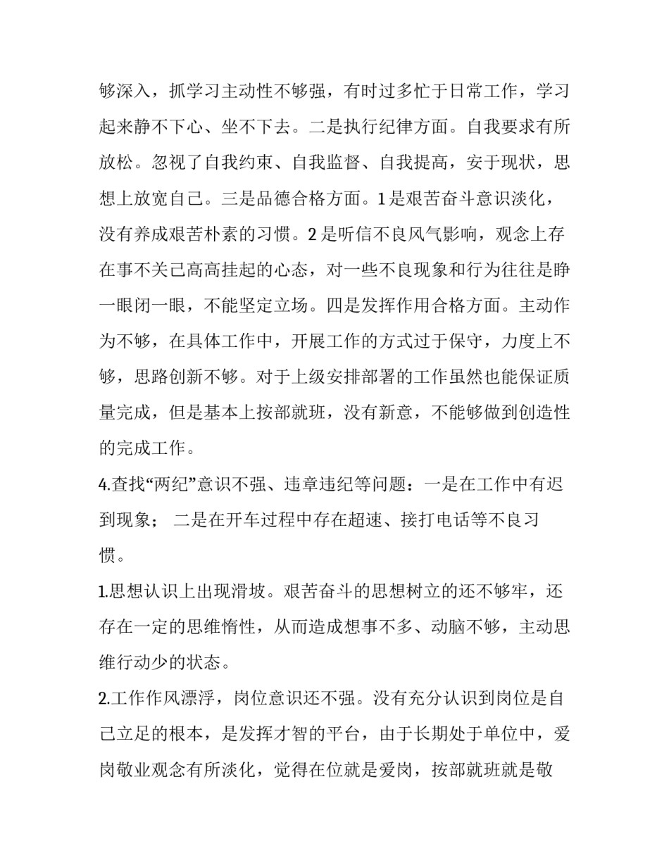 2023年个人检视问题发言材料 2023年个人检视问题发言材料范文(4篇)_第2页
