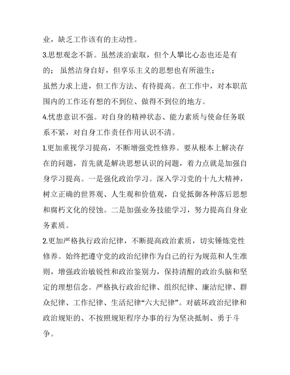 2023年个人检视问题发言材料 2023年个人检视问题发言材料范文(4篇)_第3页