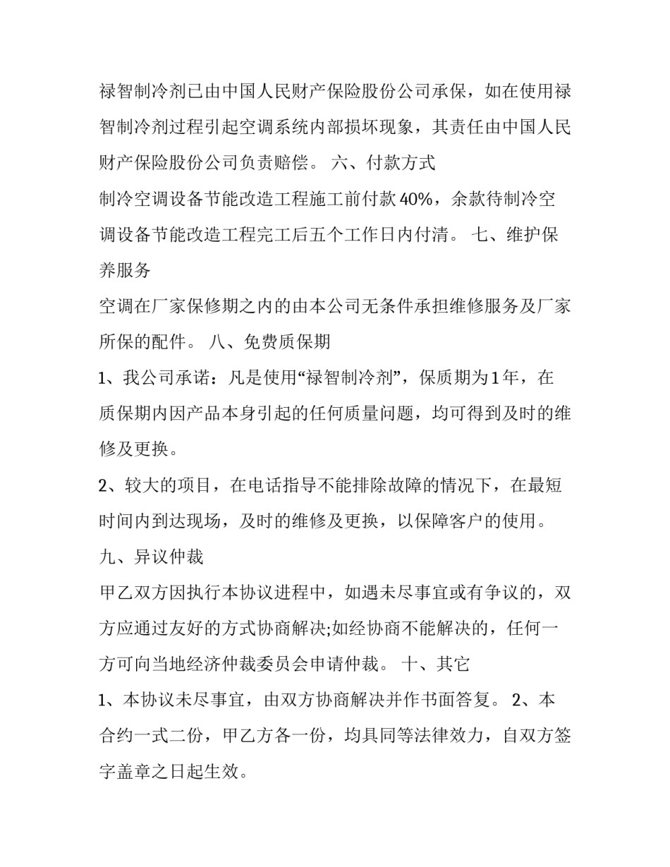 2023年农村危房改造合同书(45篇)_第2页