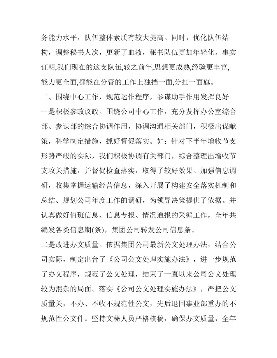 2023年文旅公司工作计划网(实用10篇)_第2页