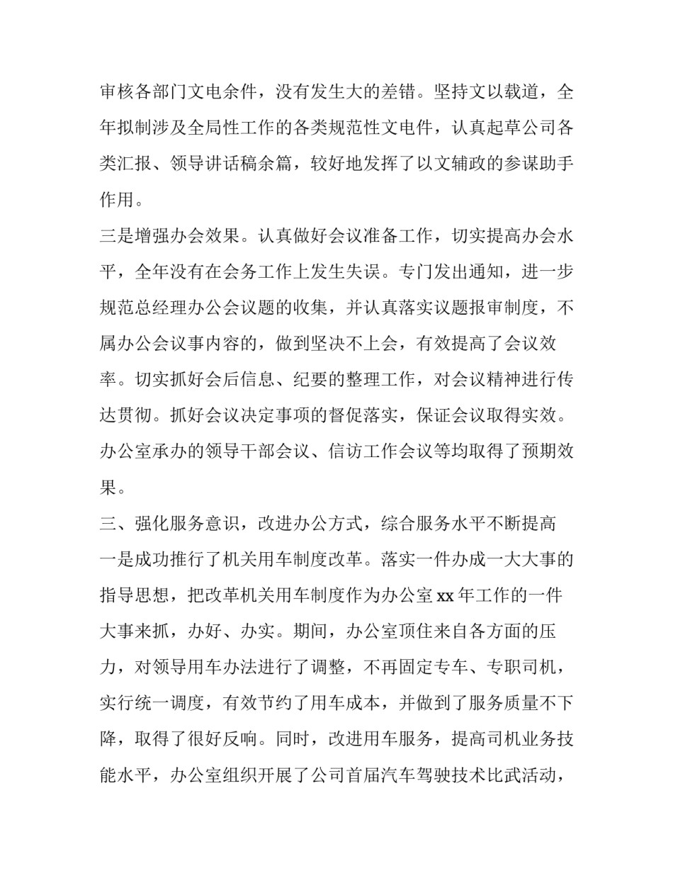 2023年文旅公司工作计划网(实用10篇)_第3页