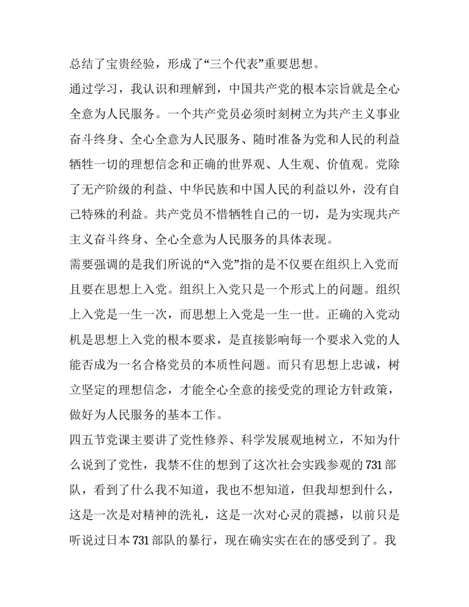 大学生形势与政策论文汇总 大学生形势政策报告(9篇)_第2页