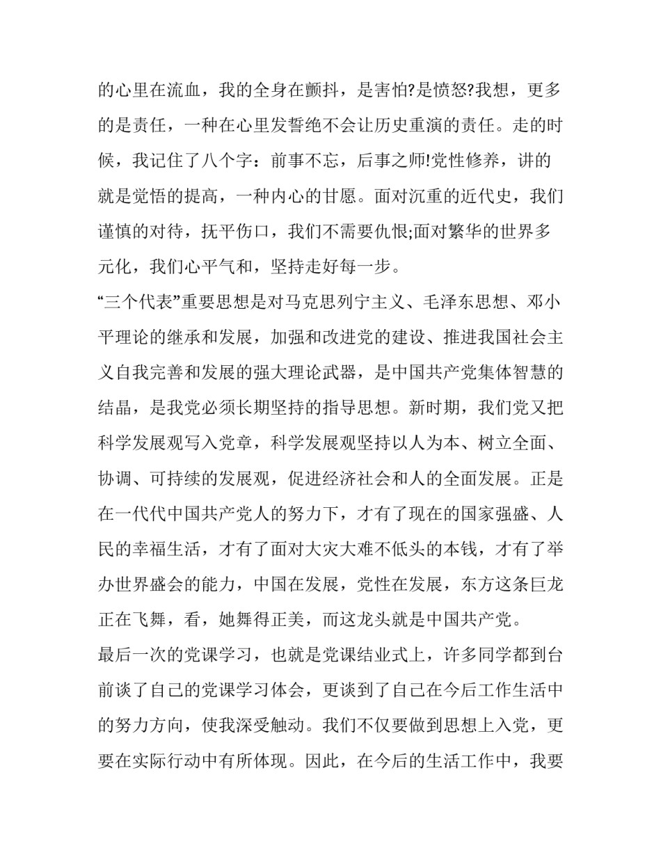 大学生形势与政策论文汇总 大学生形势政策报告(9篇)_第3页