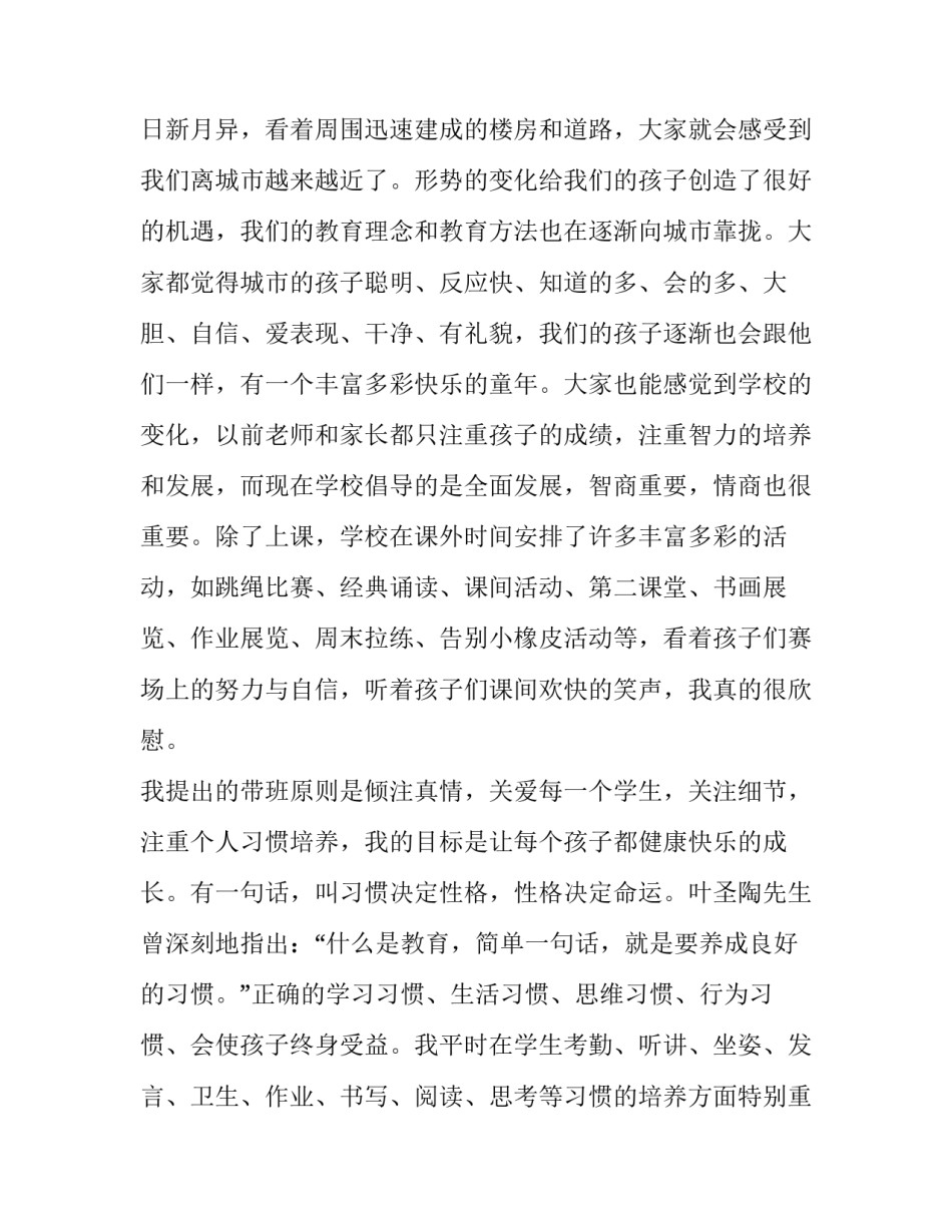 2023年学生家长会班主任发言稿 2023年学生家长会班主任发言稿范文(3篇)_第2页