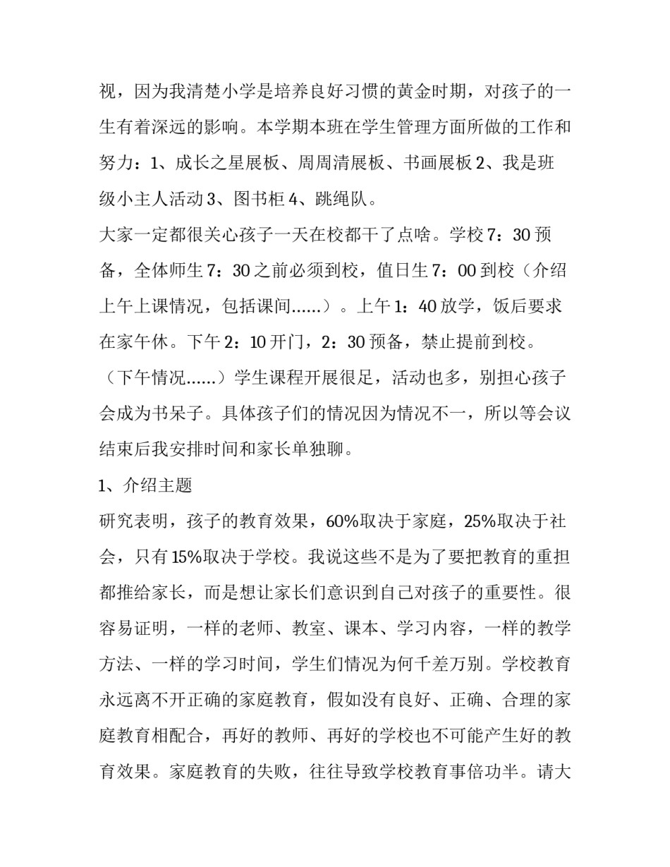 2023年学生家长会班主任发言稿 2023年学生家长会班主任发言稿范文(3篇)_第3页