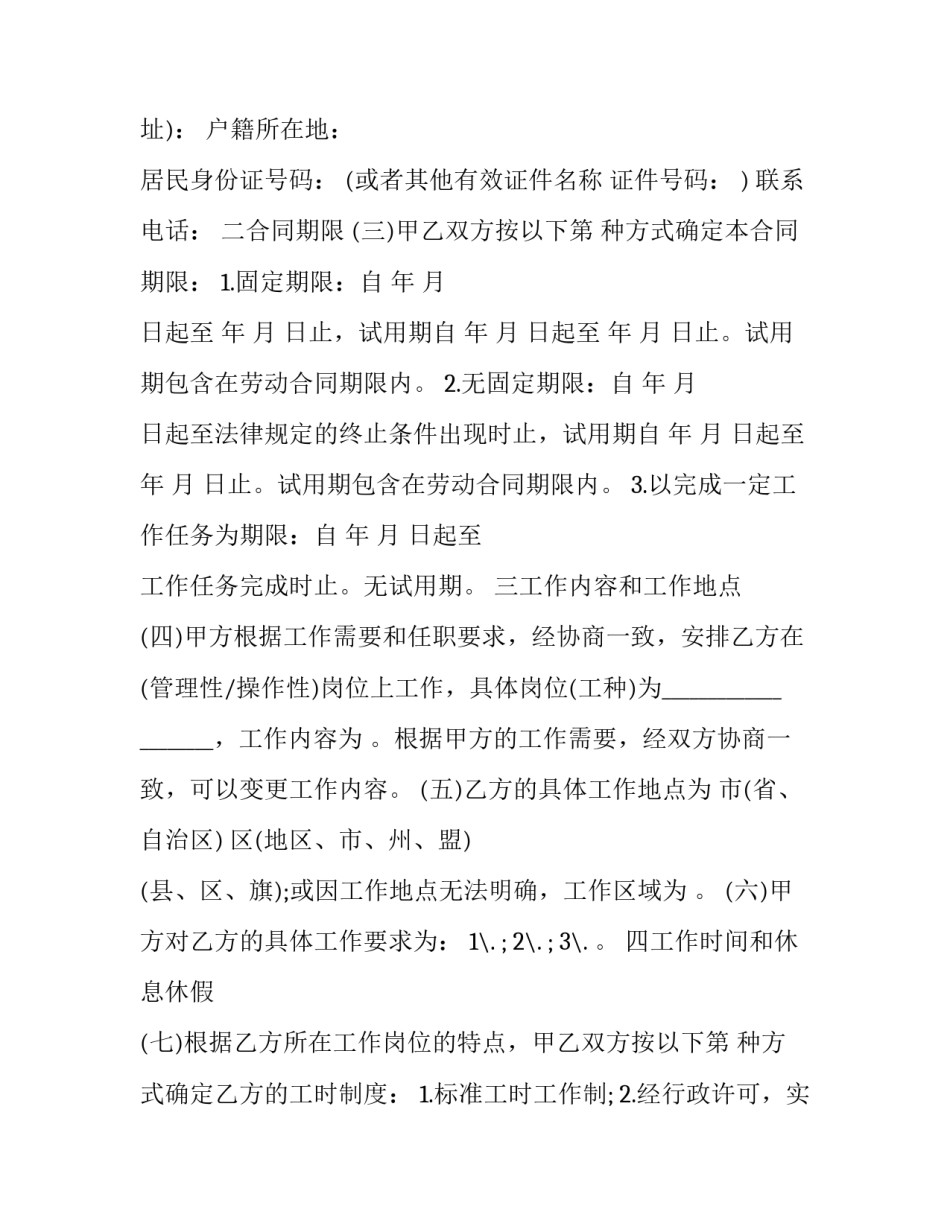 京津冀劳动合同书 河北省劳动合同书(3篇)_第3页