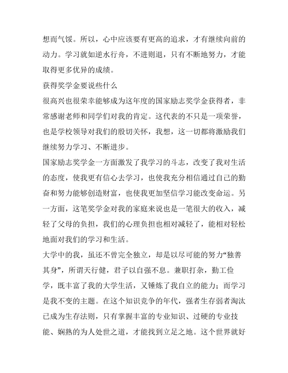 2023年大学获得奖学金感言 申请奖学金感言(6篇)_第2页