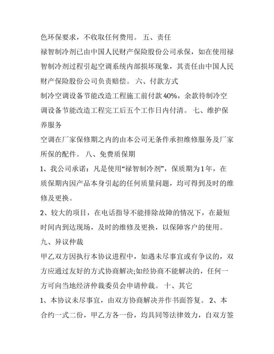 2023年农村房屋危房改造合同 农村危房改造承包合同(45篇)_第2页