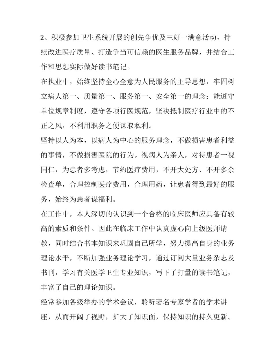 2023年儿科主治医生述职报告总结 2023儿科医生个人述职报告(四篇)_第2页