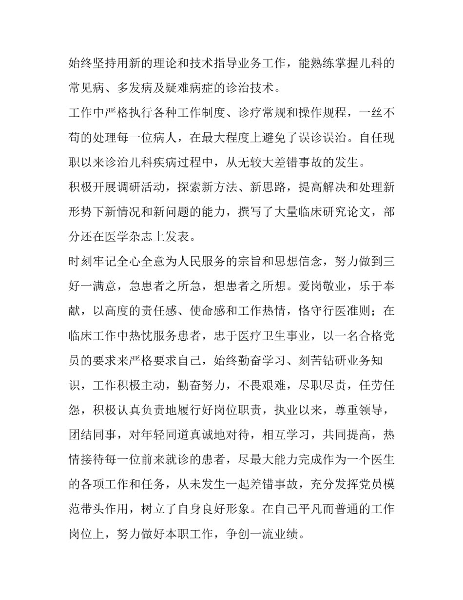 2023年儿科主治医生述职报告总结 2023儿科医生个人述职报告(四篇)_第3页