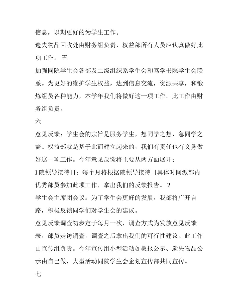 度营销计划 酒店年度营销计划(二十三篇)_第3页