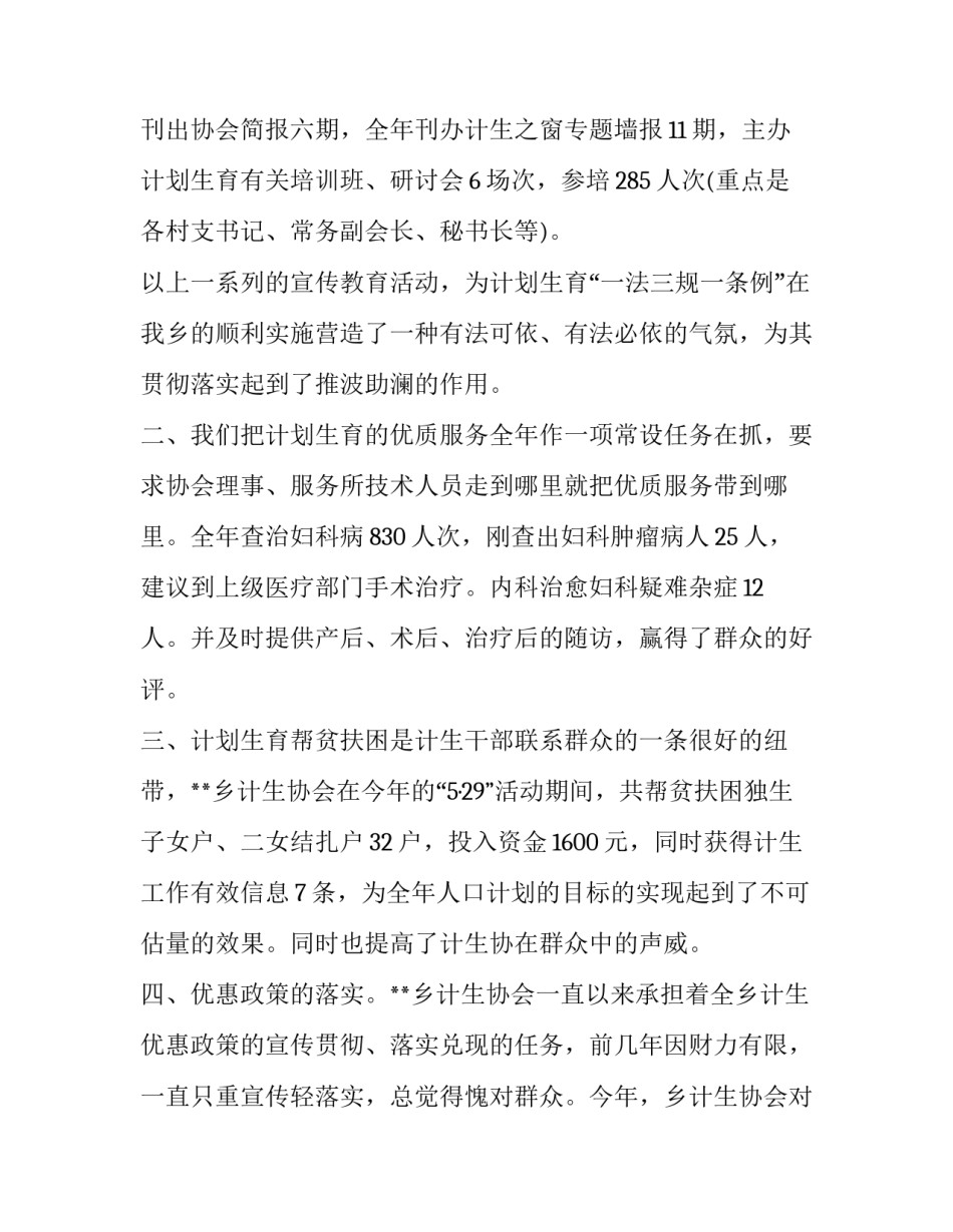 2023年计划生育个人年度工作总结(72篇)_第2页