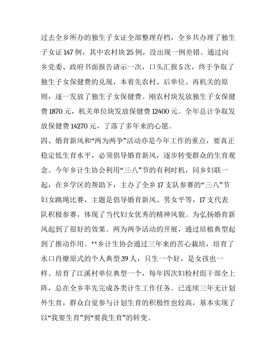 2023年计划生育个人年度工作总结(72篇)_第3页
