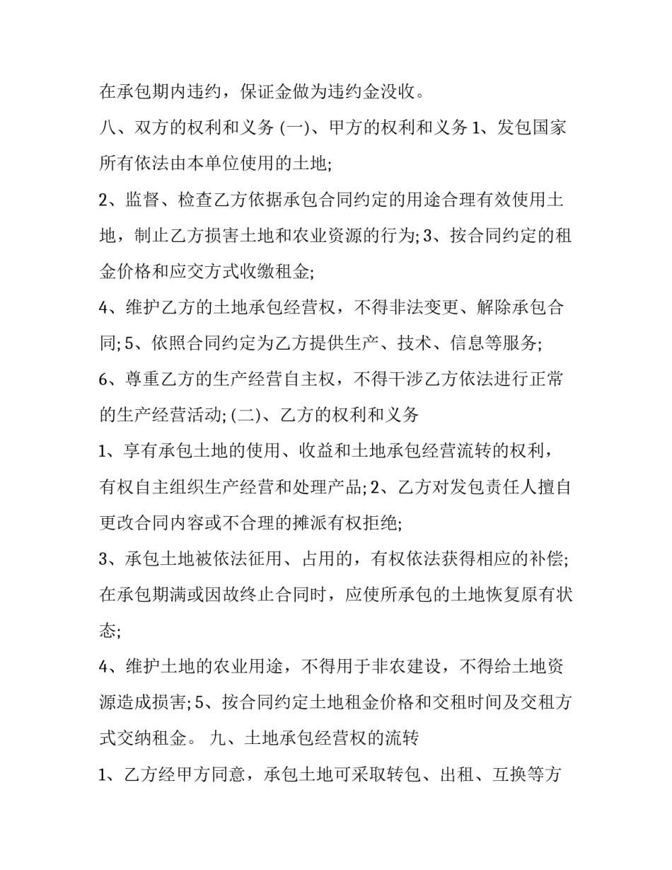 最新家庭农场出租合同 农村场地出租合同(10篇)_第2页