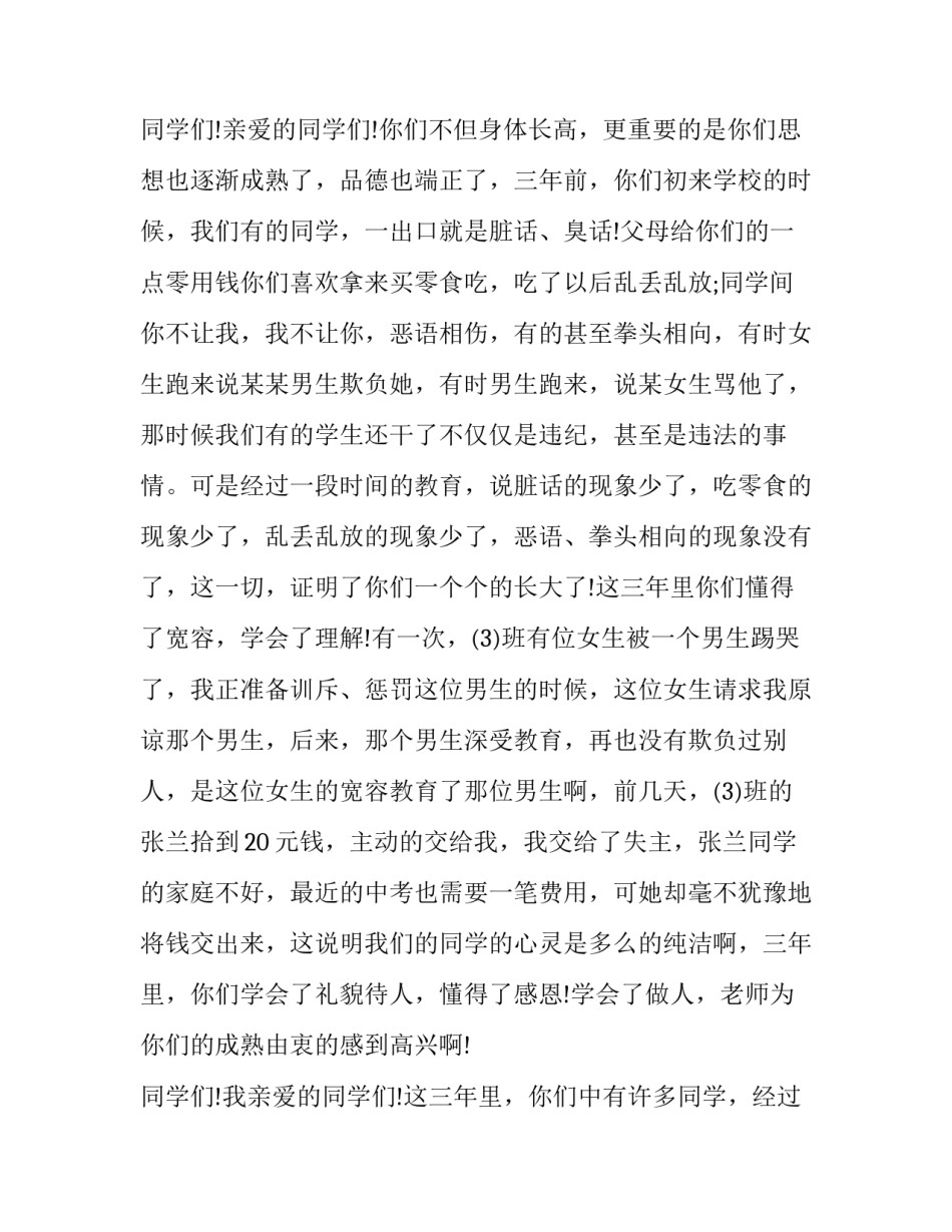 最新化妆品市场调查报告网 初中班主任开学讲话(模板9篇)_第2页