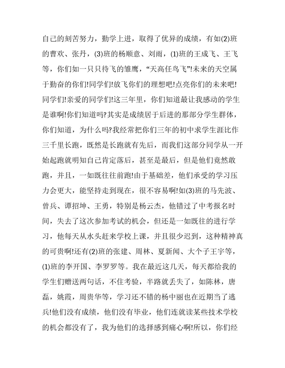 最新化妆品市场调查报告网 初中班主任开学讲话(模板9篇)_第3页