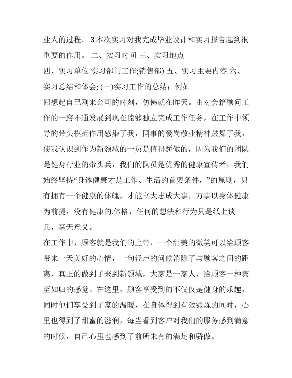 毕业实习报告格式要求(汇总6篇)_第3页