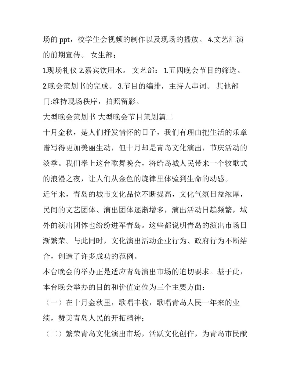 2023年大型晚会策划书 大型晚会节目策划(十四篇)_第3页