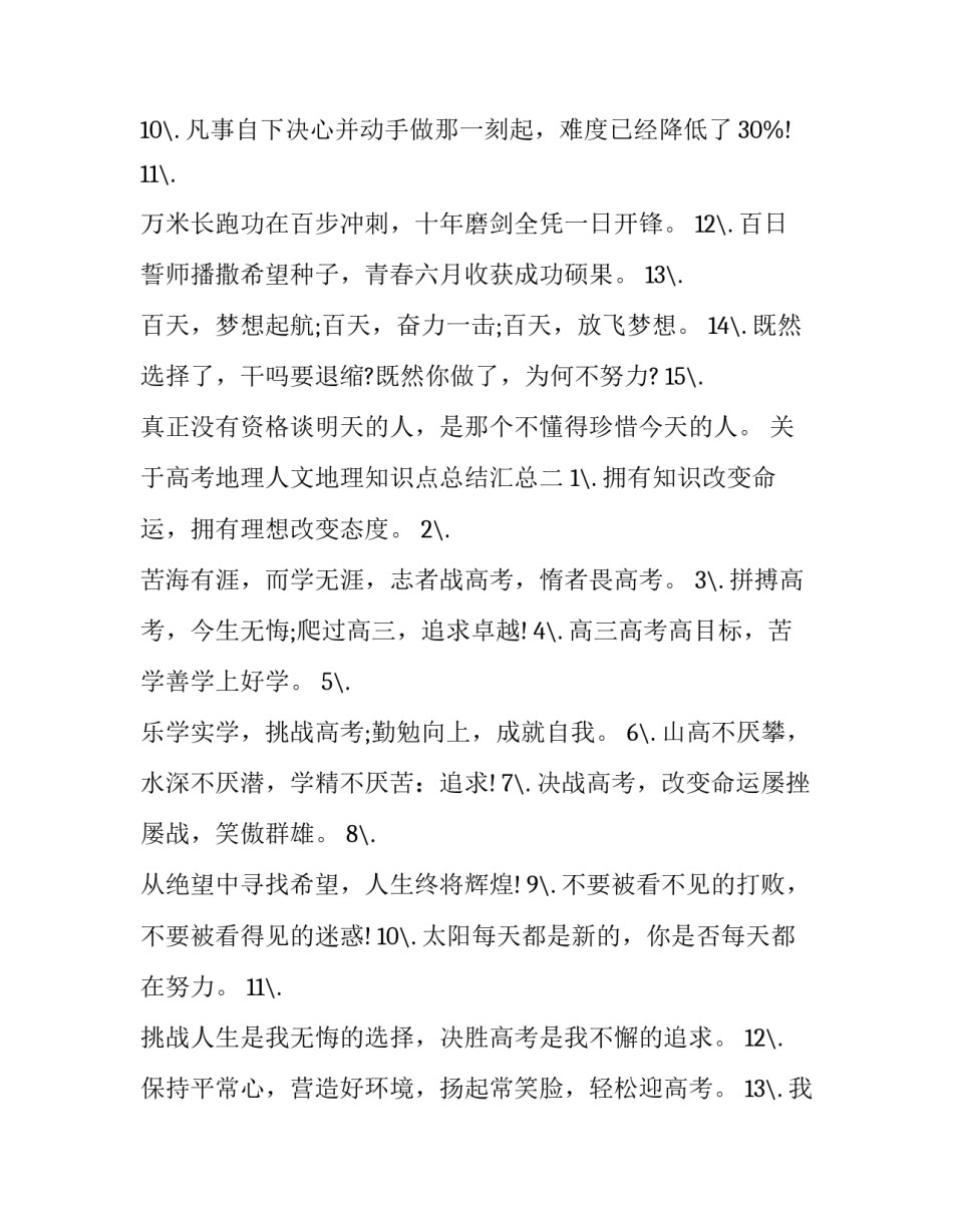 高考地理人文地理知识点总结汇总 高三人文地理知识点总结(6篇)_第2页