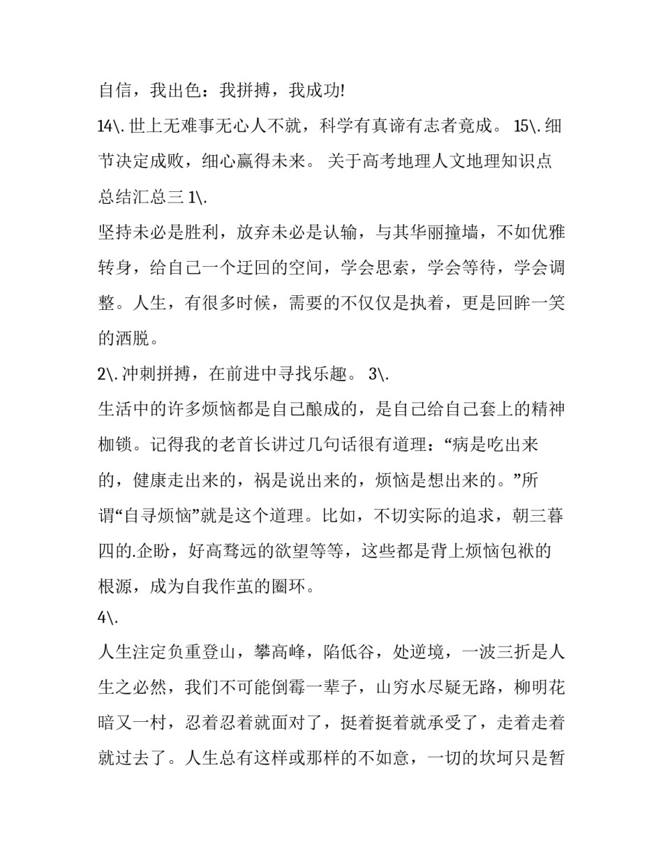 高考地理人文地理知识点总结汇总 高三人文地理知识点总结(6篇)_第3页