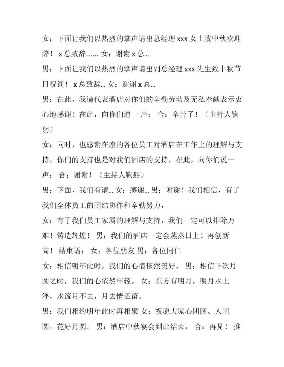 中秋晚会主持词及节目单串词模板如何写 中秋晚会主持串词大全(四篇)_第2页