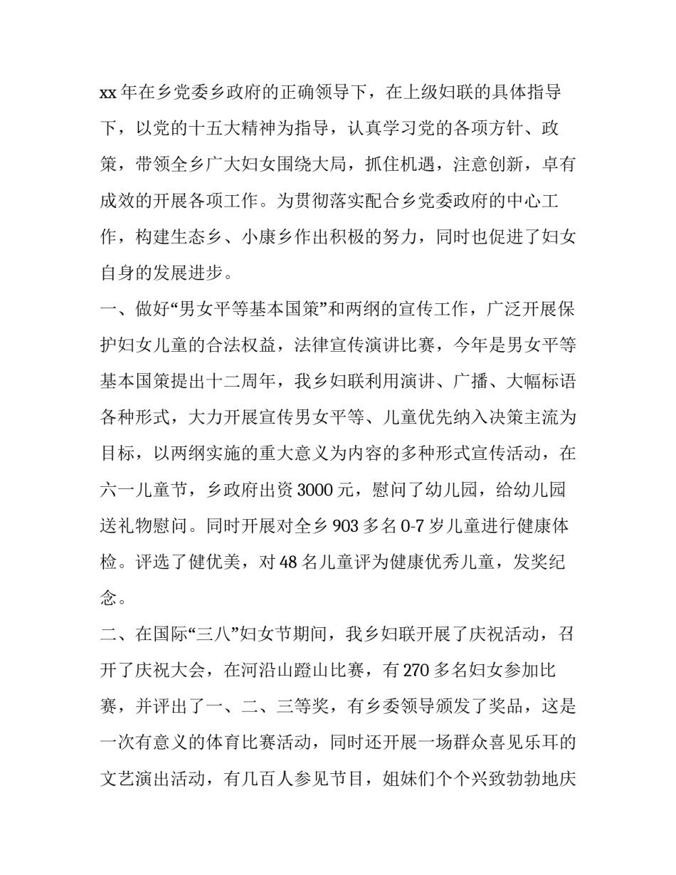 妇联权益部工作总结报告 妇联权益部年度工作总结(16篇)_第2页