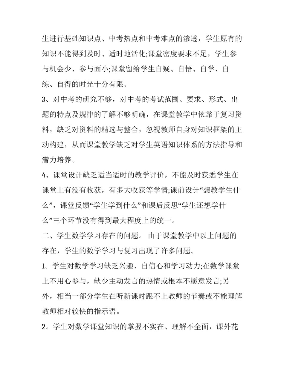 2023年有关数学教学评价分析的书籍(十五篇)_第2页