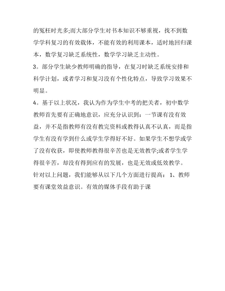 2023年有关数学教学评价分析的书籍(十五篇)_第3页