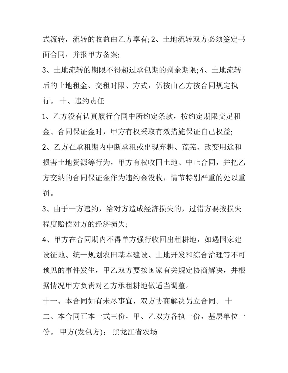 2023年农场建筑出租合同共有几份 农场租赁合同(十篇)_第3页