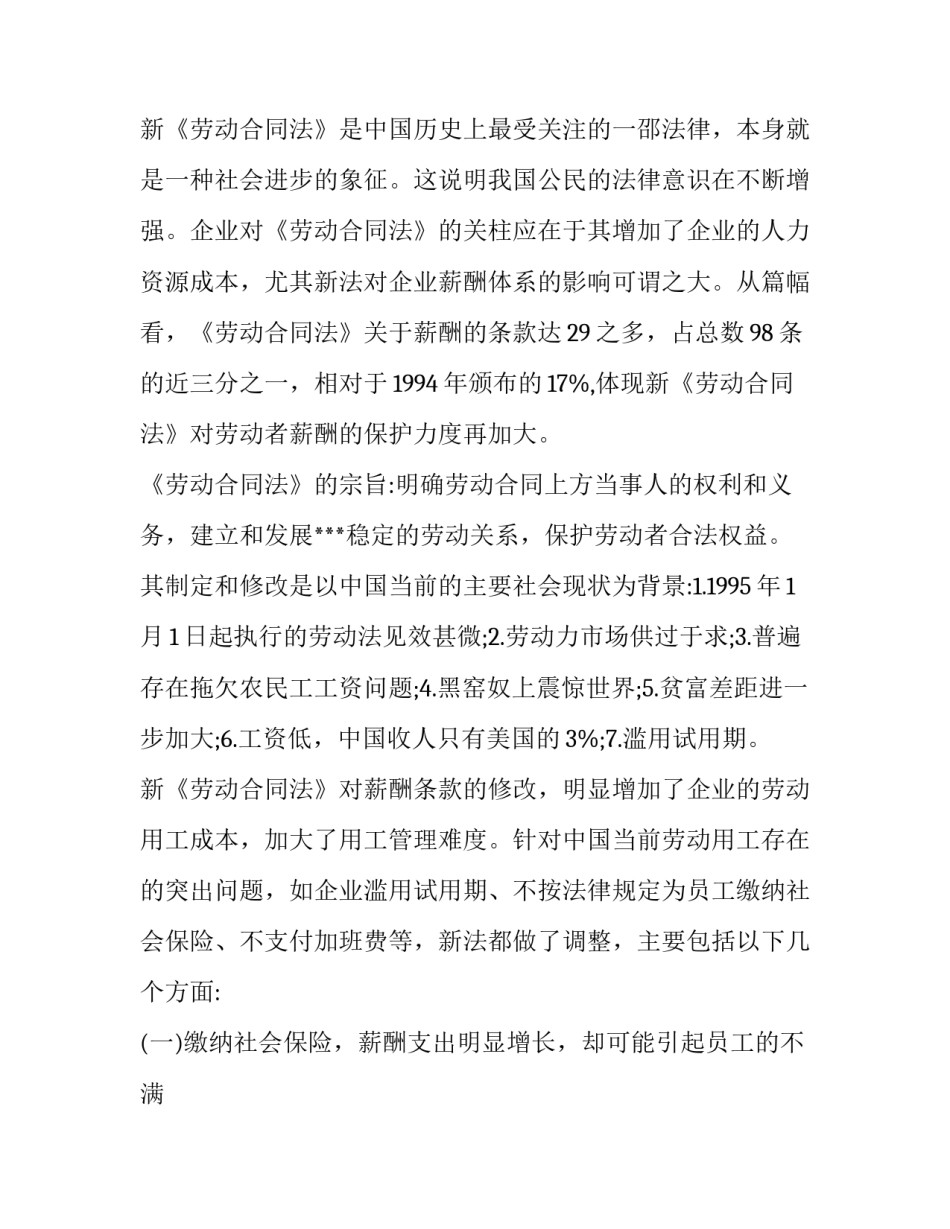 最新标准劳动合同 标准劳动合同怎么填写(14篇)_第2页