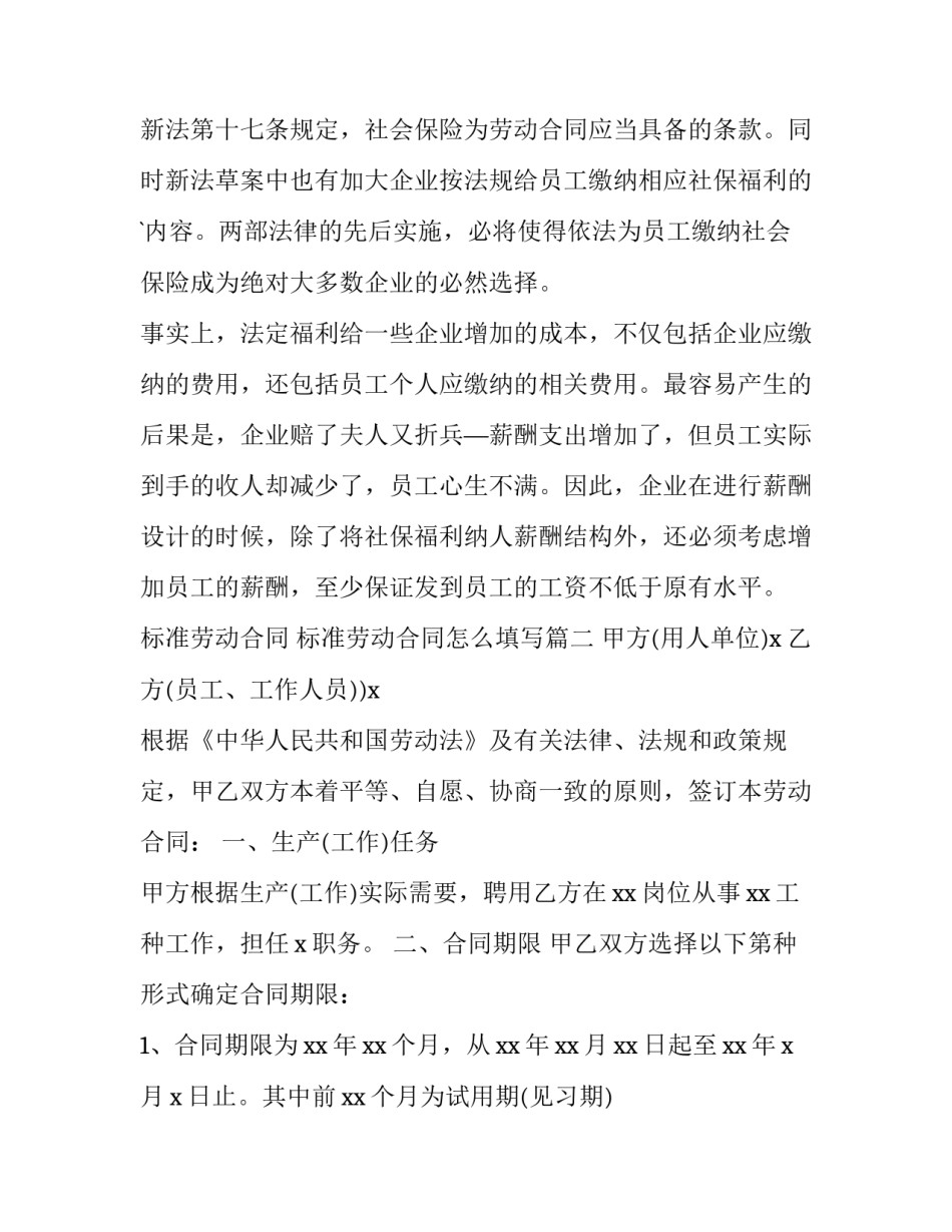 最新标准劳动合同 标准劳动合同怎么填写(14篇)_第3页